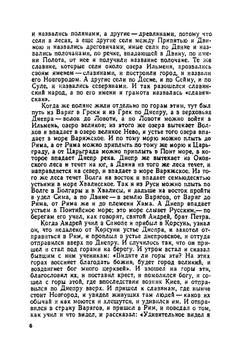 Древнерусские повести | Коллектив Авторов