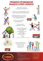 Батареи салютов Народный Фейерверк "Колокольчики" - 19 залпов, калибр 0,8"