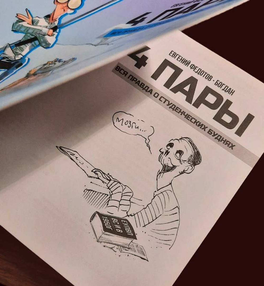 4 пары: полное издание