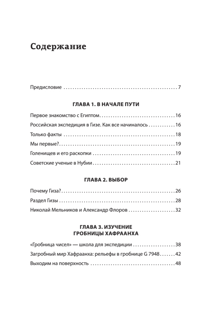 Забытые гробницы. Тайны древнеегипетского некрополя