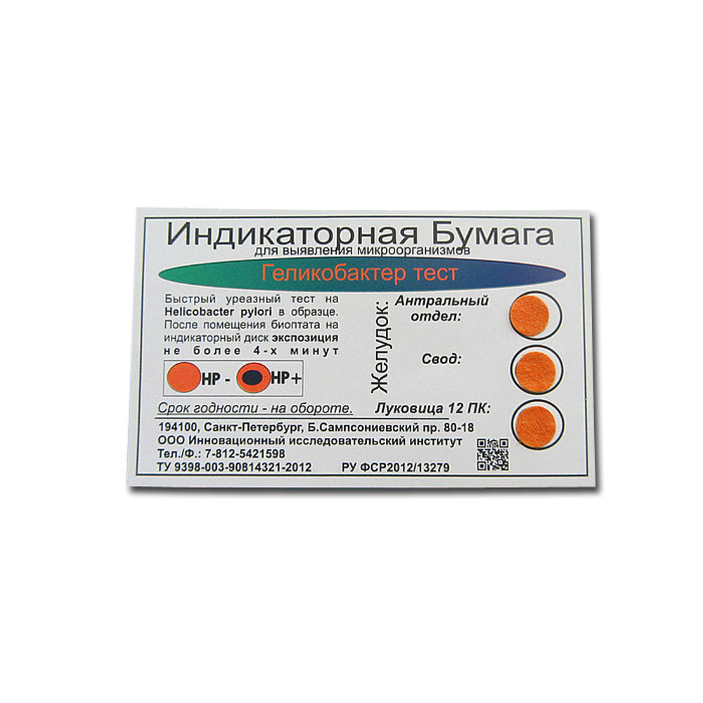 Тест для Helicobacter pylori, 10тестов., 1тест=3опр., 1уп.