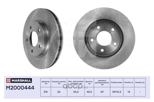 Диск тормозной передний Mitsubishi Lancer с 2008 г. (276x26) (MARSHALL)