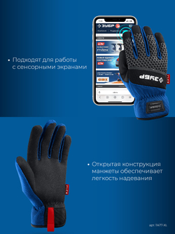 ЗУБР FLEX р.XL (10), синие, профессиональные комбинированные перчатки, работа с сенсорными экранами,