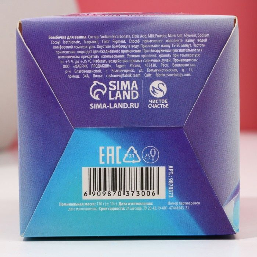 Бомбочка для ванны «Согрею этой зимой» с ароматом лаванды - 130 гр.