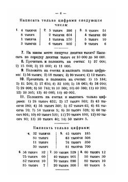 Сборник задач по математике. Для школ I ступени. Часть 3 | К.П. Аржеников
