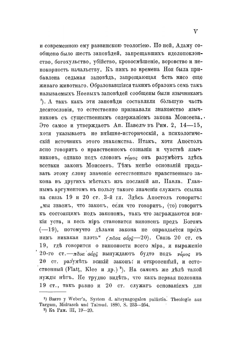 Учение святаго апостола Павла. о законе дел и законе веры | В. Мышцын
