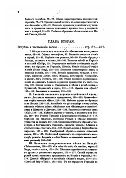 Весенняя обрядовая песня на западе и у славян. Часть 1 | Е. В. Аничков