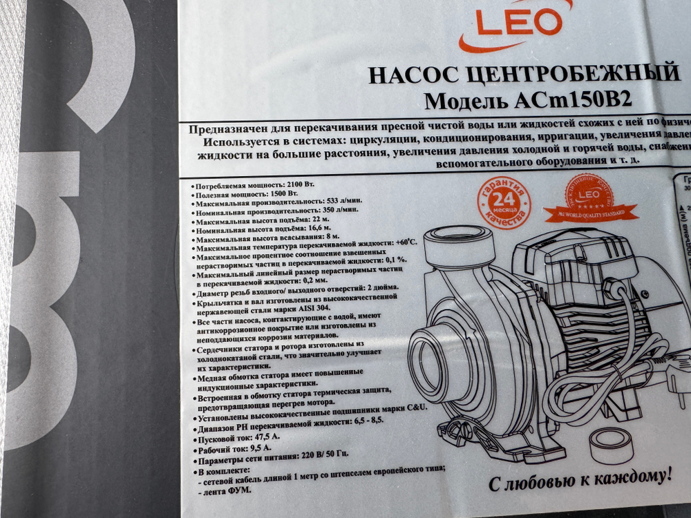 Насос "LEO" модель ACm150B2