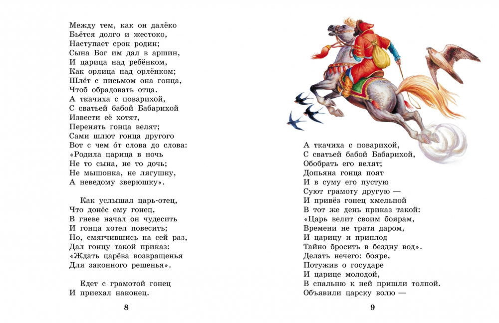 Сказка о царе Салтане. Сказки