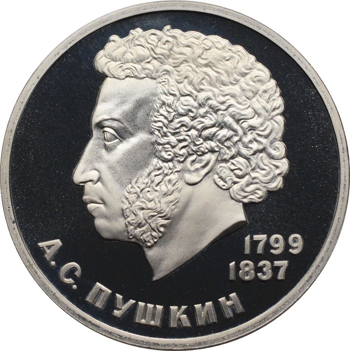 1 рубль 1984 Proof «185-летие со дня рождения А.С. Пушкина» (Новодел)