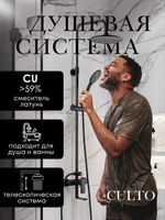 Душевая стойка с тропическим душем Culto NOKS черная SS01NSB