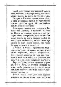 Четыре времени года: Рассказы из деревенского быта | Ростовская Мария Федоровна