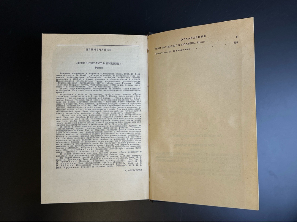 Книга Тени исчезают в полдень - Анатолий Иванов