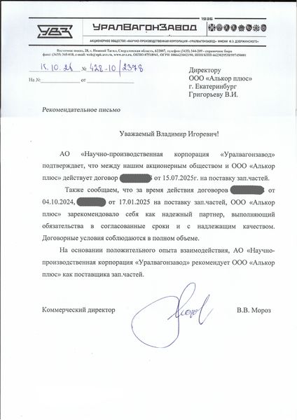 АО &quot;НПК &quot;Уралвагонзавод&quot;