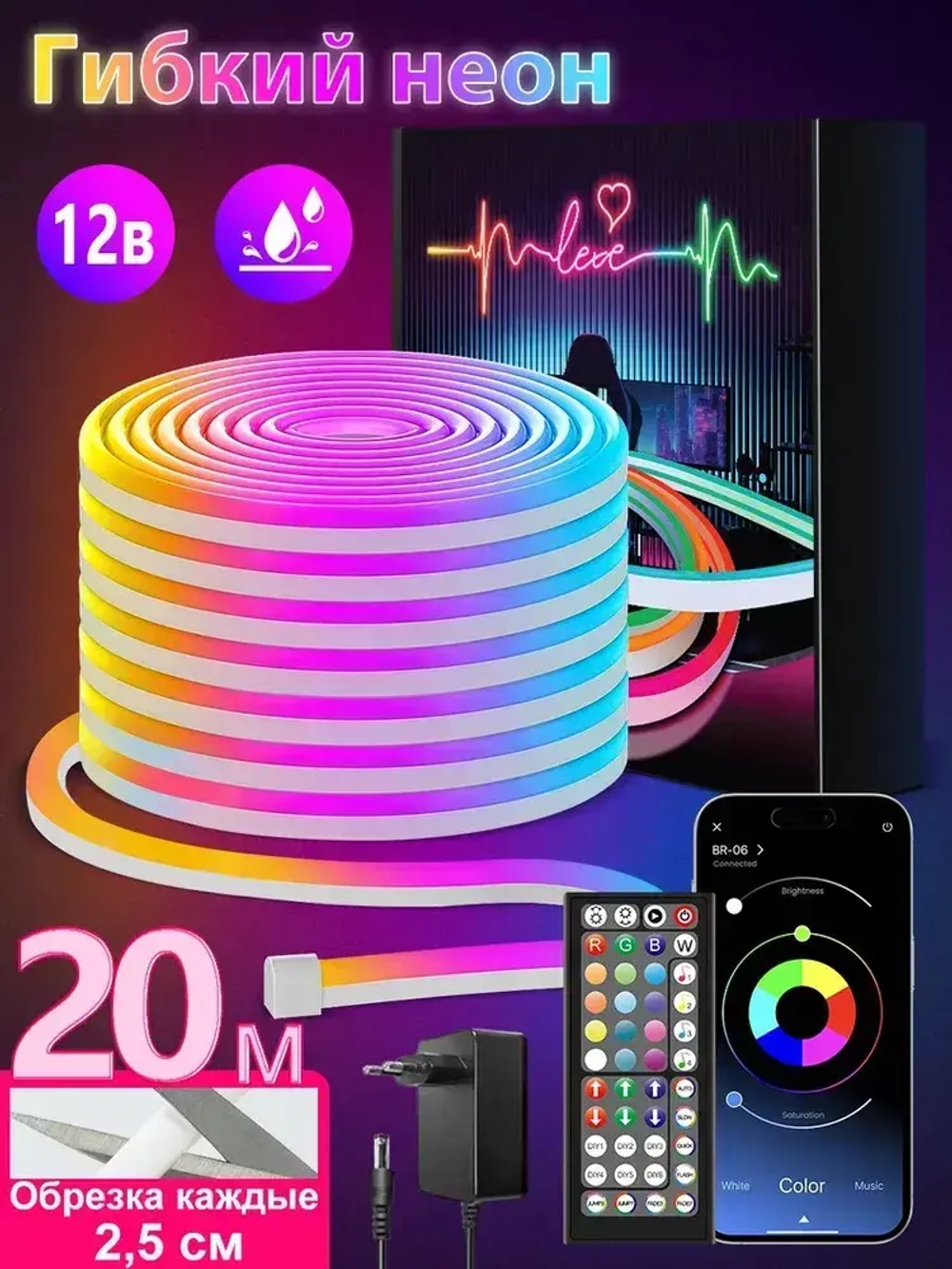 Неоновая лента RGB, 12 В, IP67, 20 метров, силиконовый корпус, синхронизация музыки, подходит для праздничных расцветок