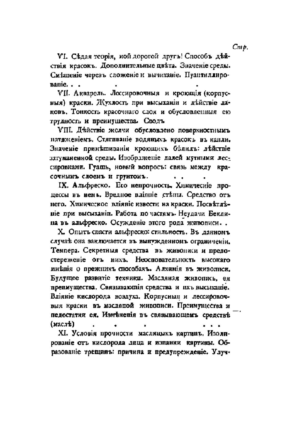 Письма о живописи. Очерки по теории и практике живописи | Оствальд Вильгельм Фридрих
