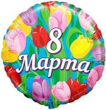 Шар (18''/46 см) Круг, 8 Марта, Тюльпаны (БГ-15)