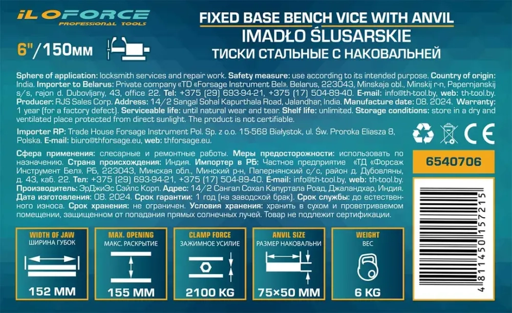 Тиски стальные с наковальней 6''(150мм) ILOforce IF-6540706