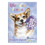 Бумага цв. А4 16л. 8цв. "Щенок и цветы" (Феникс+)