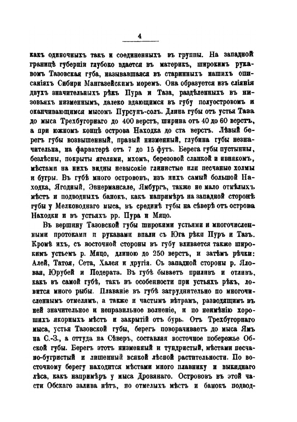 Енисейская губерния | Н.В. Латкин