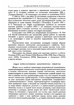 Фауна СССР. Млекопитающие. Том III. Выпуск 4. Тушканчики | Виноградов Б.С.
