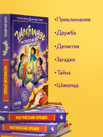 Шоколадус. Магический орешек
