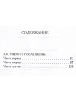 После весны (поэма)