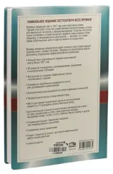 Думай и богатей. Главные идеи философии успеха