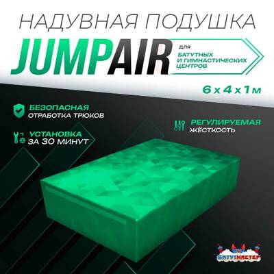 Надувная подушка «JumpAir» для гимнастики и батутных центров, 6×4×1 м