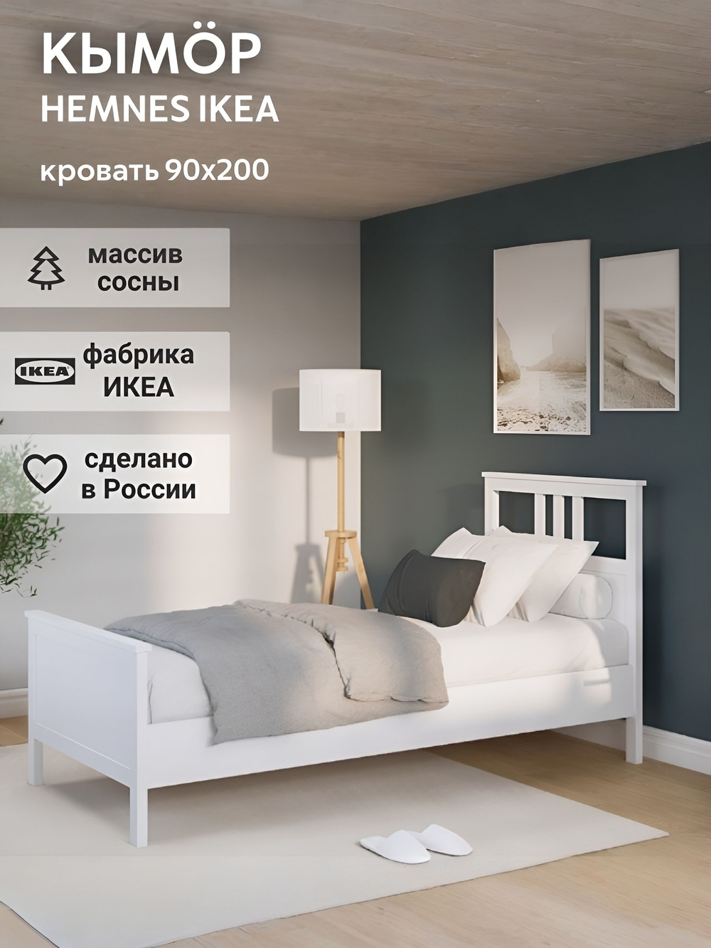 IKEA Кровать односпальная HEMNES 90*200, белая, КЫМОР (ИКЕА ХЕМНЭС)