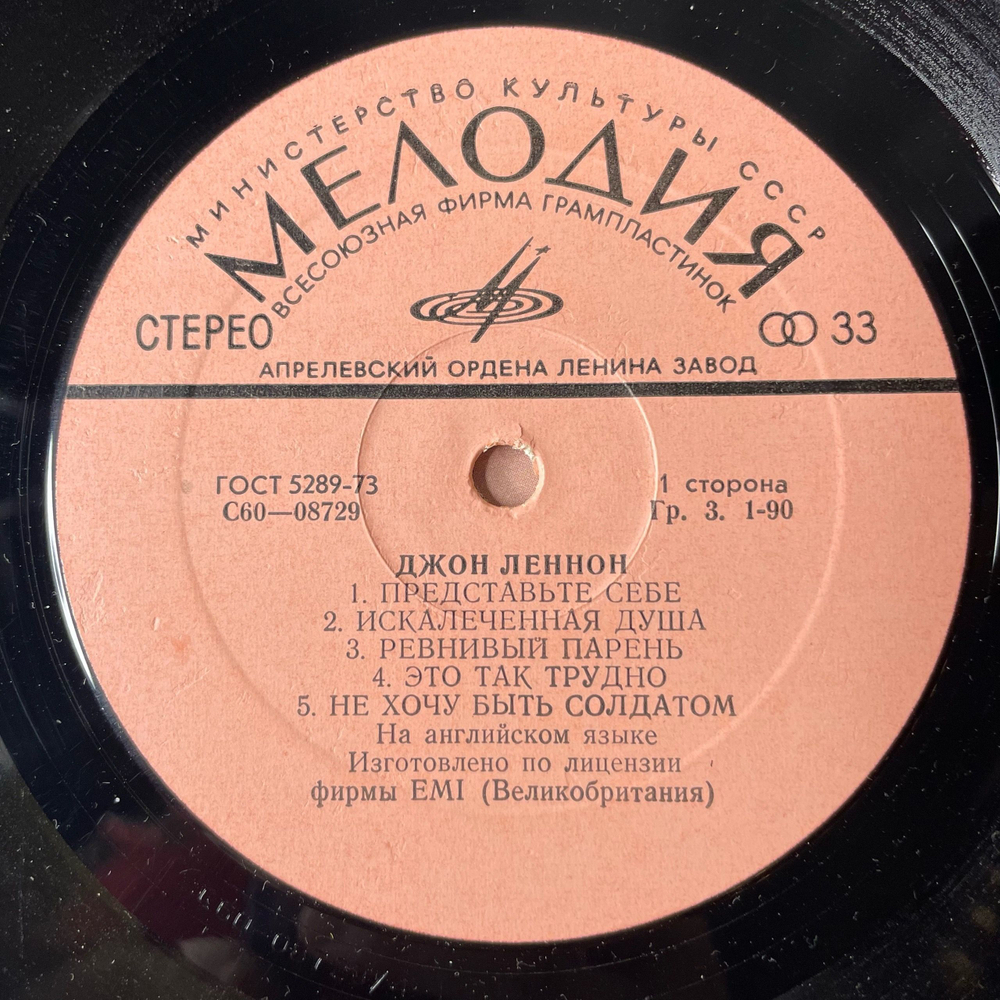 Винтажная виниловая пластинка LP John Lennon Джон Леннон Imagine (СССР 1977)