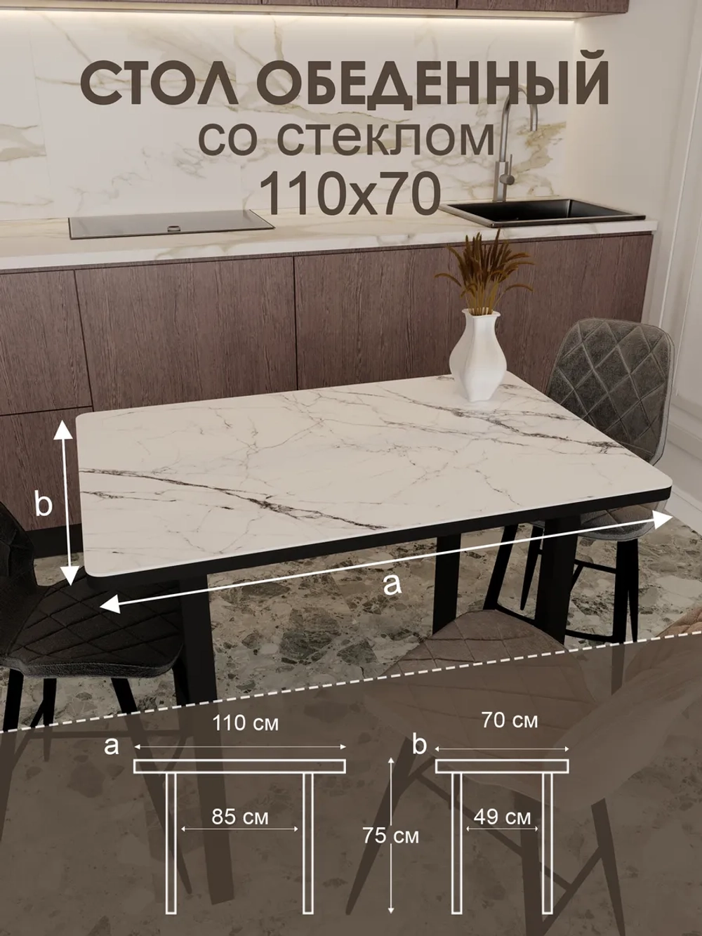 Обеденный стол "Мрамор белый" 110x70 см