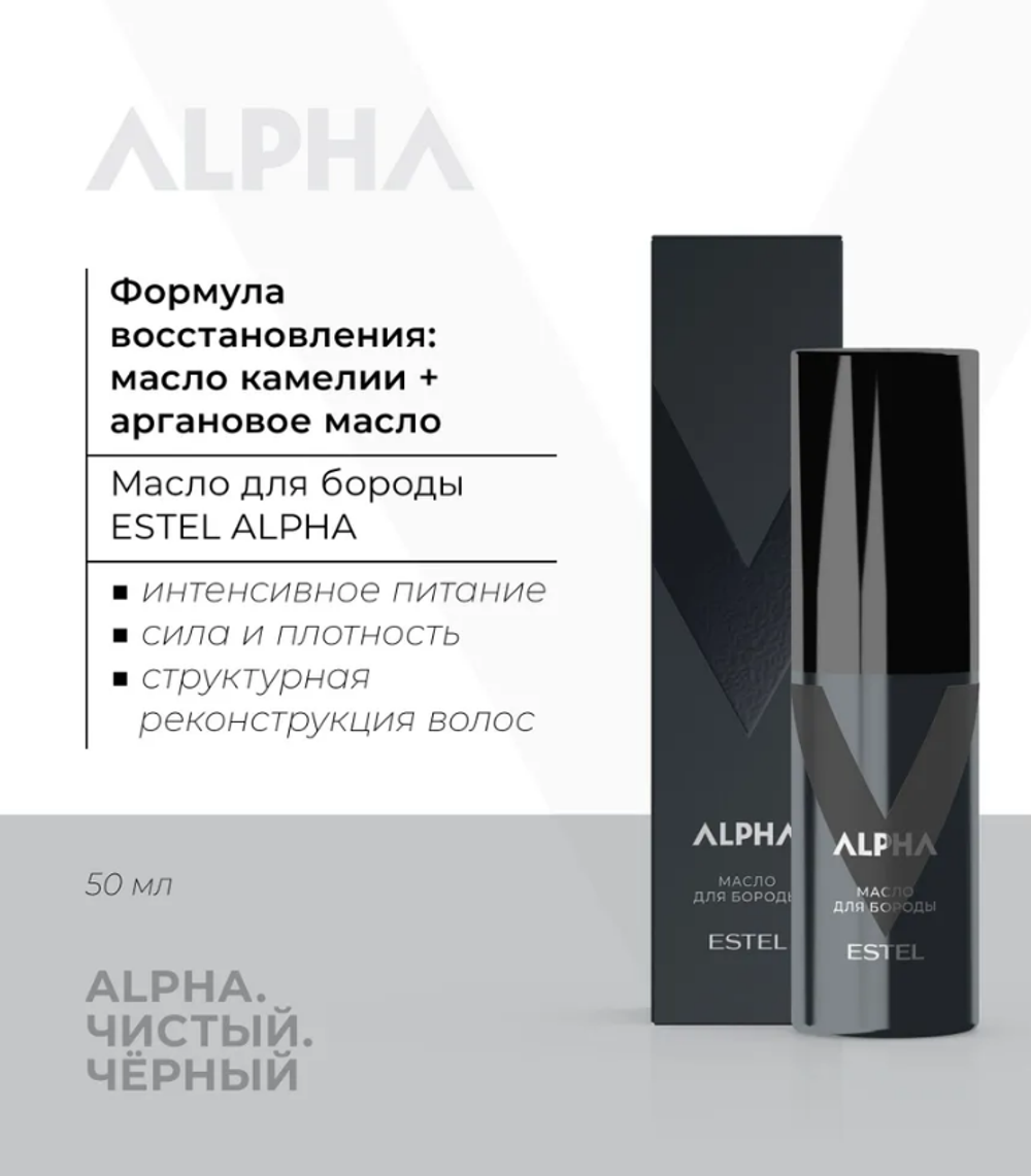 МАСЛО ДЛЯ БОРОДЫ ESTEL ALPHA