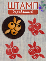 Деревянный штамп 249