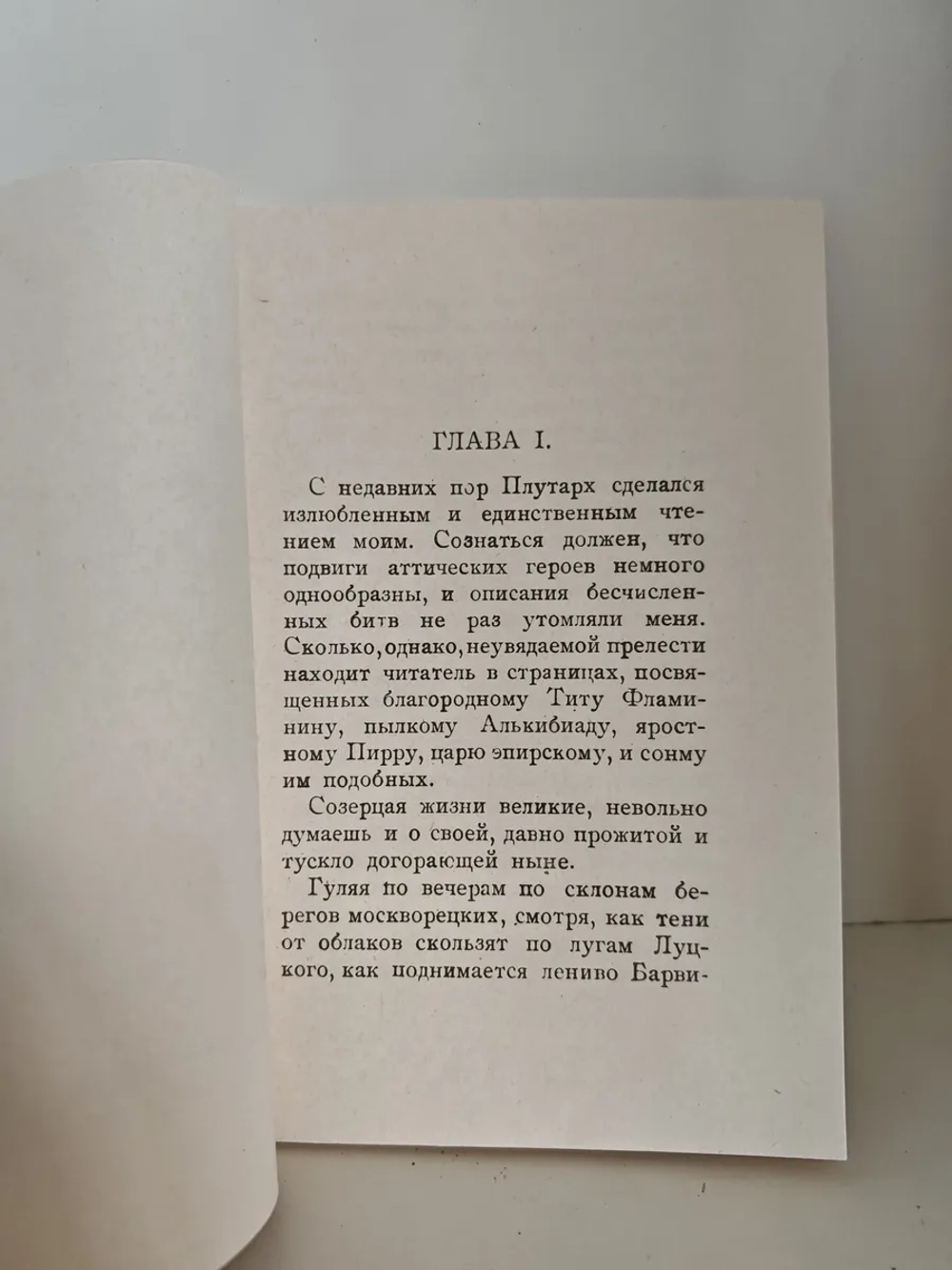 Венедиктов, или Достопамятные события жизни моей