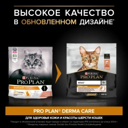 Pro plan cat adult derma care сухой корм для взрослых кошек для кожи и шерсти с лососем - 400 г