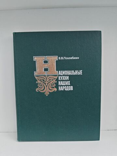 Национальные кухни наших народов. Основные кулинарные направления, их история и особенности