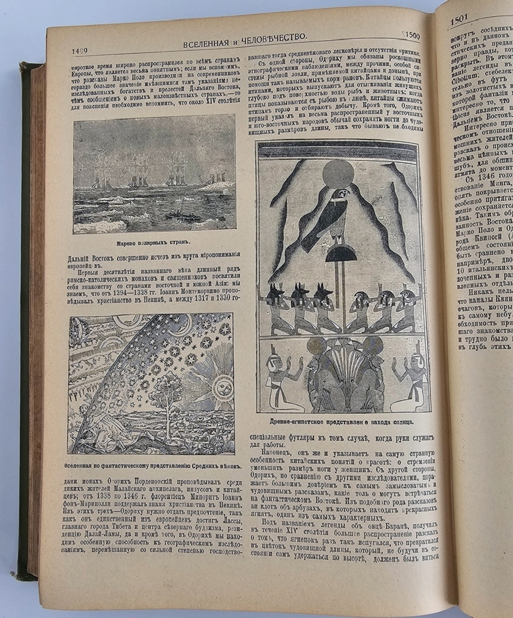 "Вселенная и человечество". Ганс Крэмер