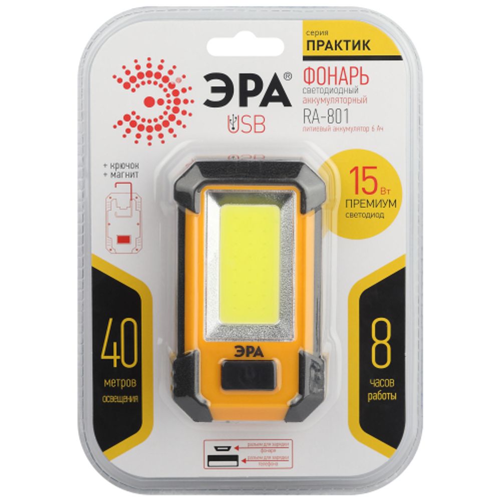 Светодиодный фонарь ЭРА Рабочие Практик RA-801 ручной аккумуляторный магнит крючок powerbank 3 режима | Рабочие  фонари