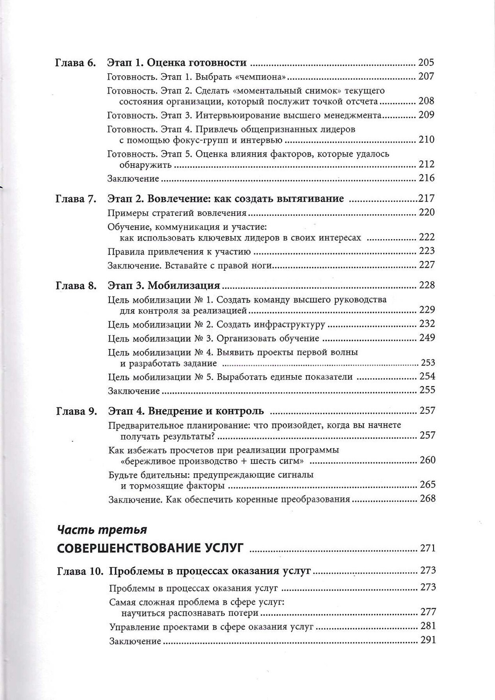 Бережливое производство + шесть сигм в сфере услуг: Как скорость бережливого производства и качество шести сигм помогают совершенствованию услуг и операций /Майкл Л.