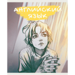 Тетрадь предметная А5 48л "MadnessMalina. Английский язык" (Эксмо)