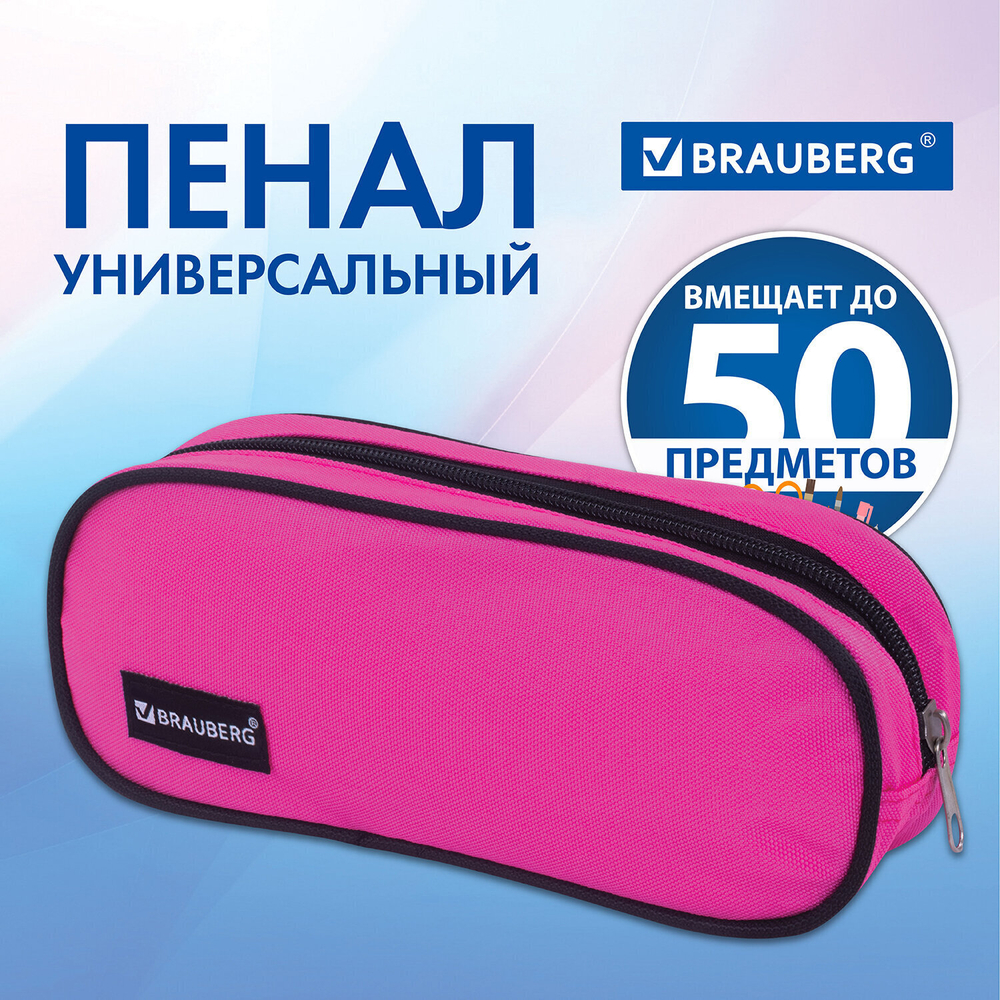 Пенал-косметичка BRAUBERG овальный полиэстер "Pink" 22х9х5 см (3 штуки в упаковке)