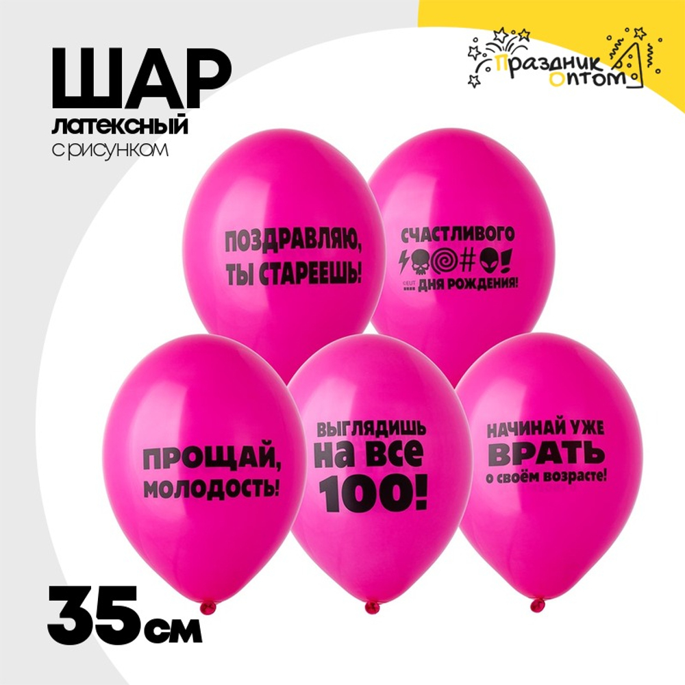 Шар латексный 35см Оскорбления женские (Розовый)