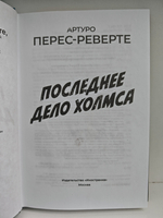 Последнее дело Холмса