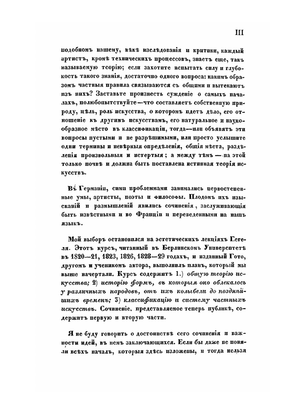 Курс эстетики или наука изящного. Часть 1 | Г. В. Ф. Гегель
