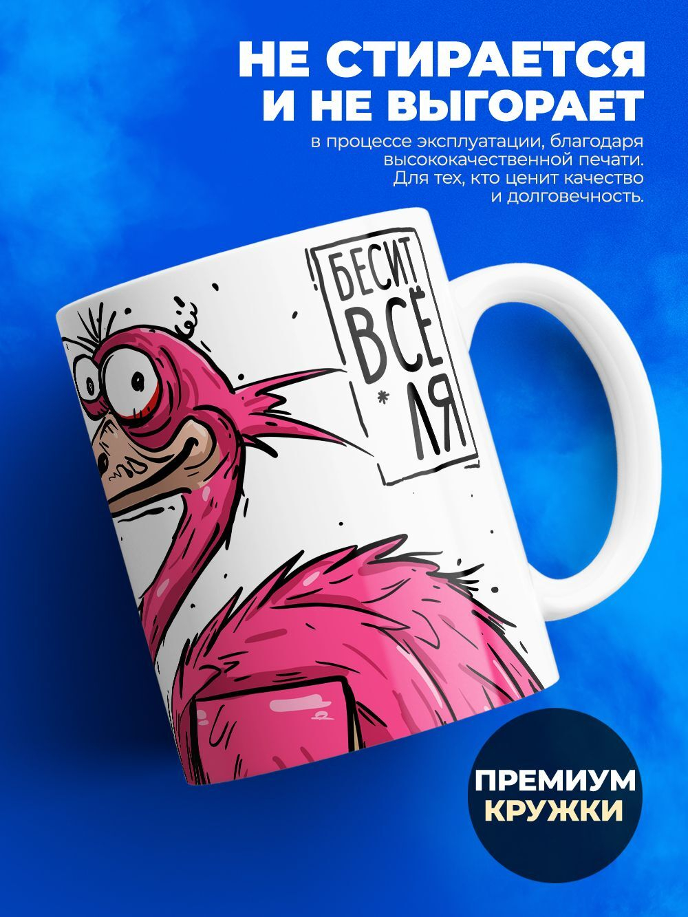 Кружка птичка-алкоголичка серия синичка неврастеничка.