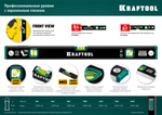 KRAFTOOL 1500 мм, с зеркальным глазком, уровень (34781-150)