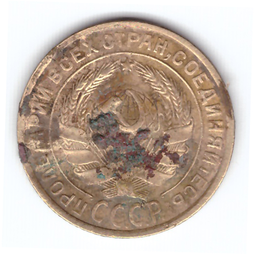 2 копейки 1929 года F №8
