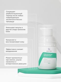 АУТЛЕТ ГЕЛЬТЕК SELECTIVE ГЕЛЬ "ИНТЕНСИВ-РЕГЕНЕРАЦИЯ"