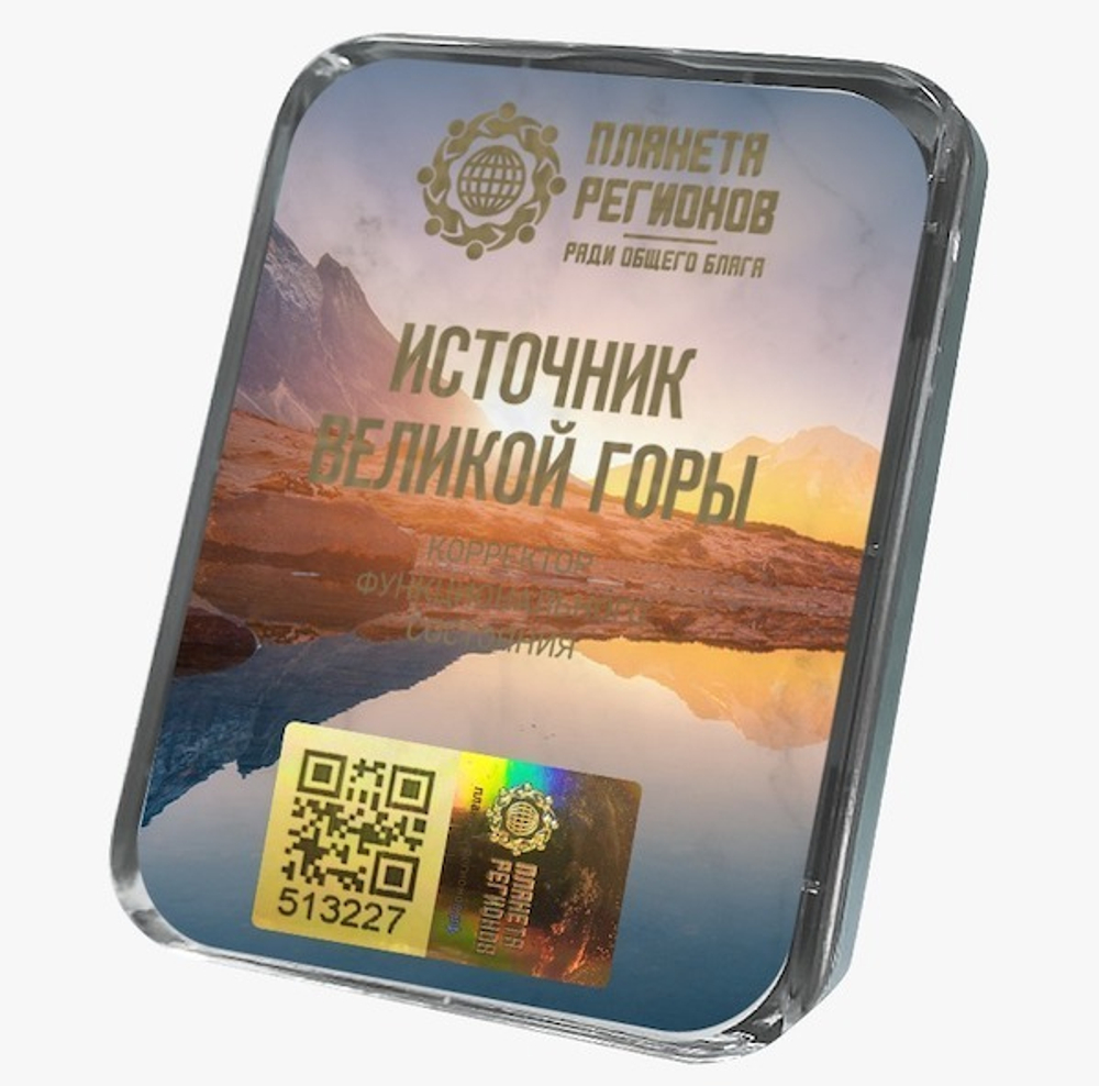 КФС «ИСТОЧНИК ВЕЛИКОЙ ГОРЫ»  5 Элементов / CEF «Source de la Grande Montagne» / CFS «Source of the Great Mountain» / KFS «Quelle des Großen Berges» / 5 elements